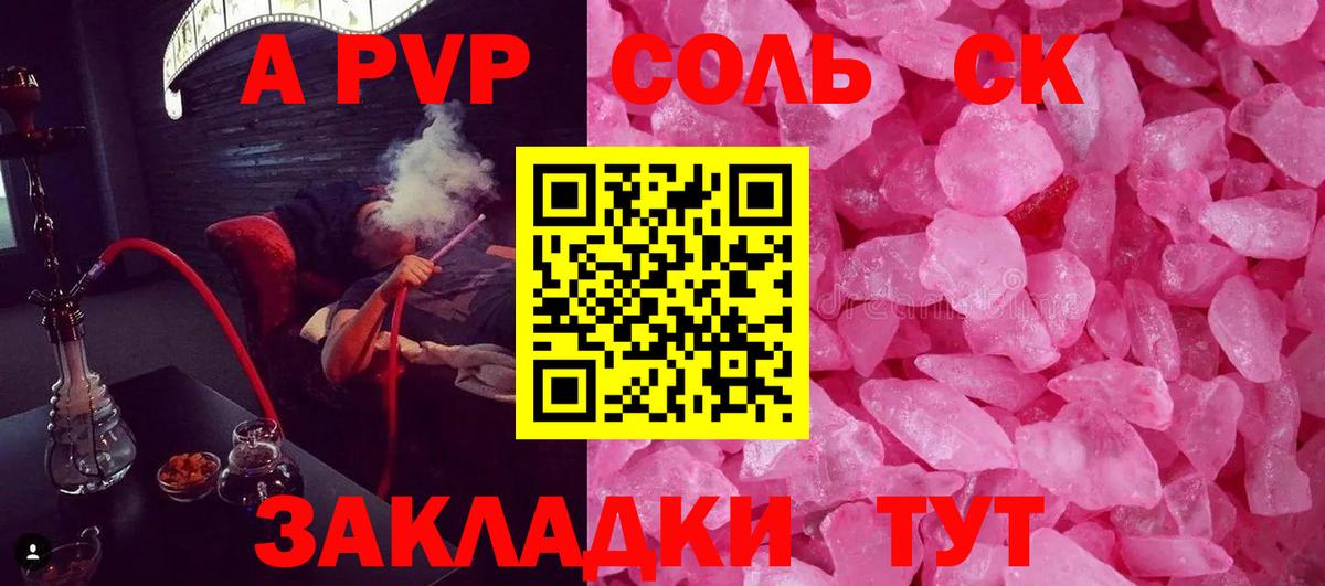 A-PVP  Вход с VPN  Зеленогорск  Alpha-PVP СК 