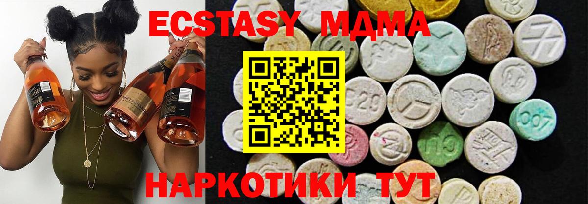 Экстази  Вход с VPN  Ecstasy MDMA  Зеленогорск  ЭКСТАЗИ mix 