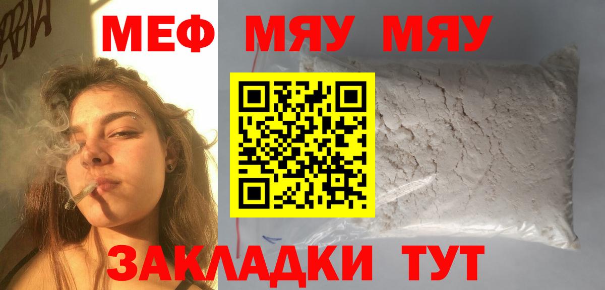 Зеленогорск  Меф кристаллы  Меф  Вход с VPN  МЯУ-МЯУ mephedrone 