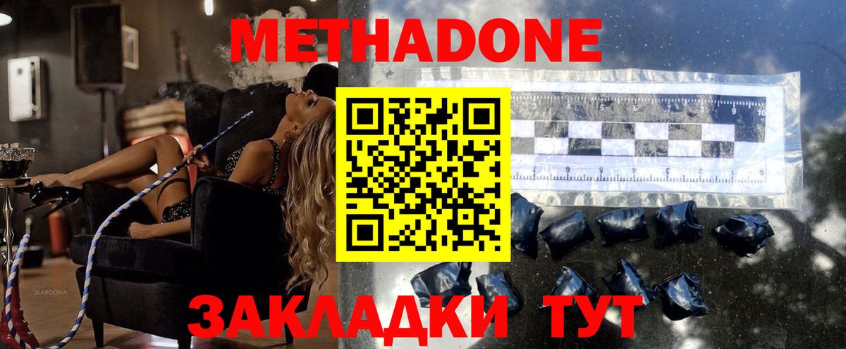 МЕТАДОН кристалл  Вход с VPN  Метадон белоснежный  Зеленогорск 