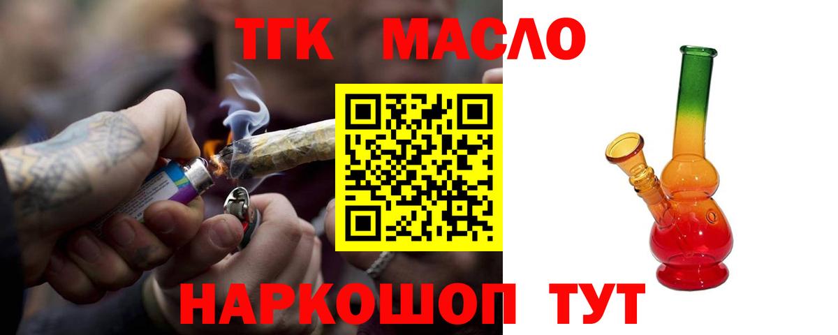 Дистиллят ТГК THC oil Зеленогорск